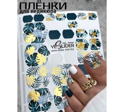 YESlider пленка для педикюра W193