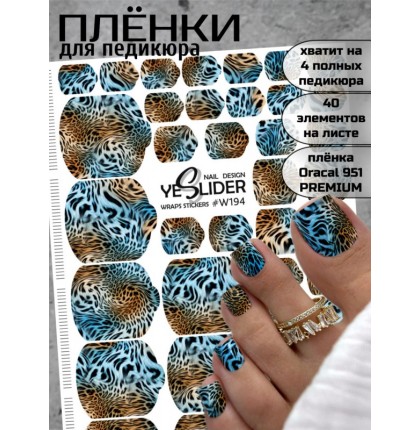 YESlider пленка для педикюра W194