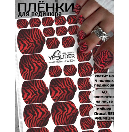 YESlider пленка для педикюра W224