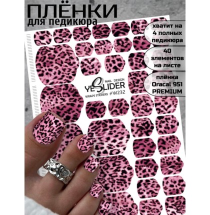 YESlider пленка для педикюра W232