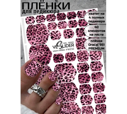 YESlider пленка для педикюра W232