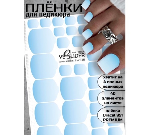 YESlider пленка для педикюра W236