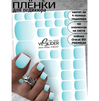 YESlider пленка для педикюра W237