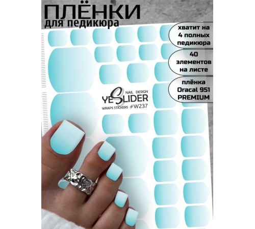 YESlider пленка для педикюра W237
