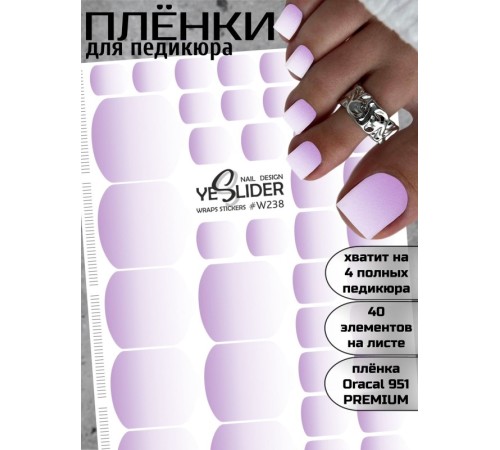 YESlider пленка для педикюра W238