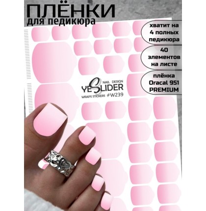 YESlider пленка для педикюра W239