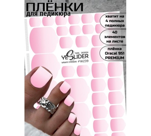 YESlider пленка для педикюра W239