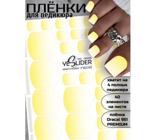 YESlider пленка для педикюра W240