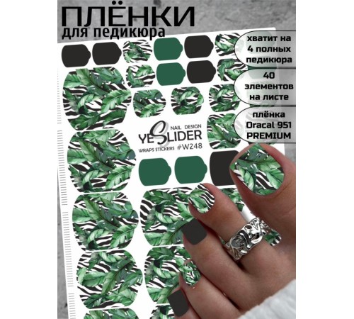 YESlider пленка для педикюра W248