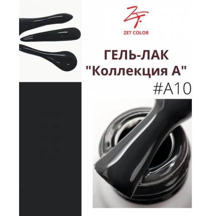 ZET COLOR Гель-лак А10
