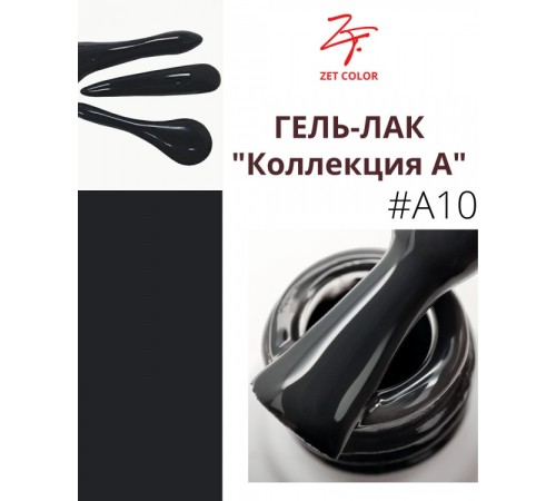 ZET COLOR Гель-лак А10