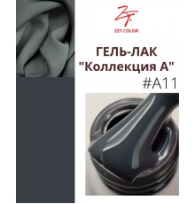 ZET COLOR Гель-лак А11