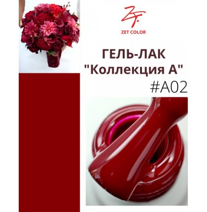 ZET COLOR Гель-лак А2