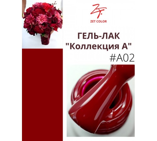 ZET COLOR Гель-лак А2