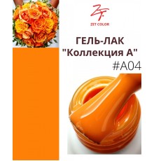 ZET COLOR Гель-лак А4