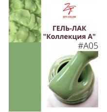 ZET COLOR Гель-лак А5