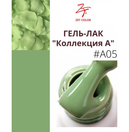 ZET COLOR Гель-лак А5