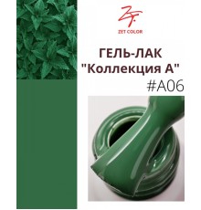 ZET COLOR Гель-лак А6