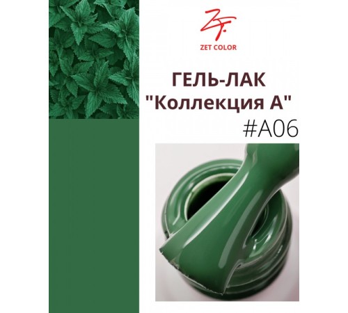 ZET COLOR Гель-лак А6