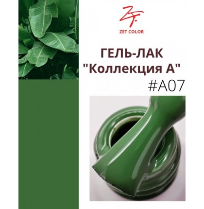 ZET COLOR Гель-лак А7