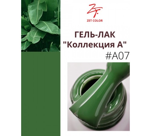 ZET COLOR Гель-лак А7