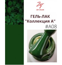 ZET COLOR Гель-лак А8