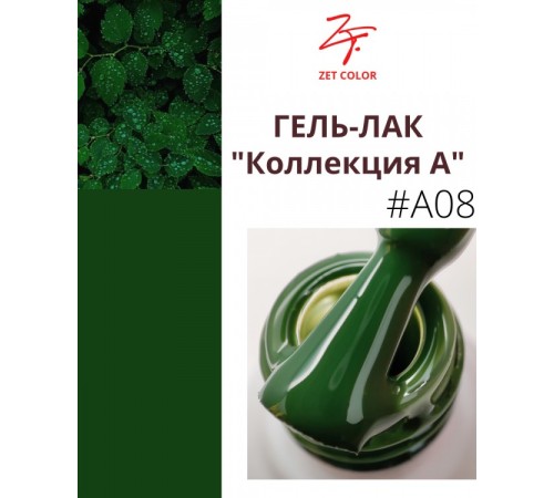 ZET COLOR Гель-лак А8