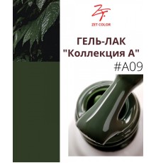 ZET COLOR Гель-лак А9