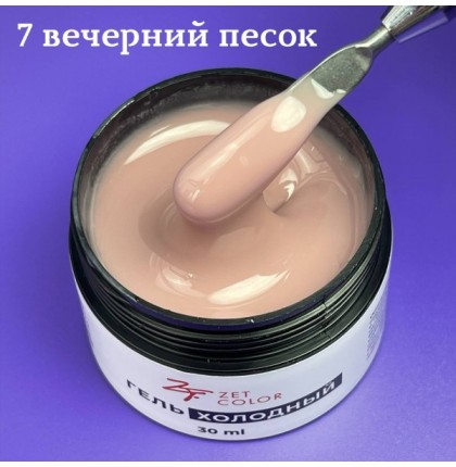Холодный гель №7 ZET COLOR 30мл