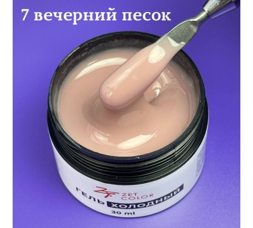 Холодный гель №7 ZET COLOR 30мл