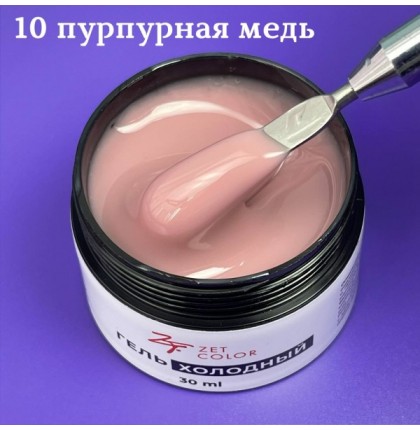 Холодный гель №10 ZET COLOR   50мл