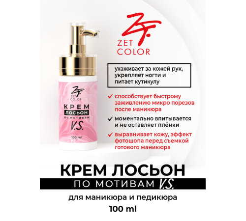 Крем-лосьон с ароматом Victori`a Secret 100ml ZET COLOR