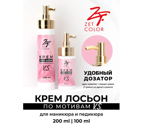 Крем-лосьон с ароматом Victori`a Secret 100ml ZET COLOR