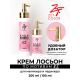 Крем-лосьон с ароматом Victori`a Secret 100ml ZET COLOR