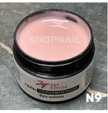 Гель Кератиновый теплый беж N9 ZET COLOR 30мл (средней консистенции)