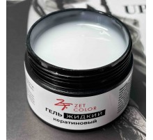 Гель КЕРАТИНОВЫЙ жидкий ТУМАН 01 ZET COLOR 30мл