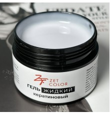 Гель КЕРАТИНОВЫЙ жидкий БЕЛОСНЕЖНЫЙ 02 ZET COLOR 30мл