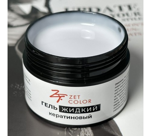 Гель КЕРАТИНОВЫЙ жидкий БЕЛОСНЕЖНЫЙ 02 ZET COLOR 30мл