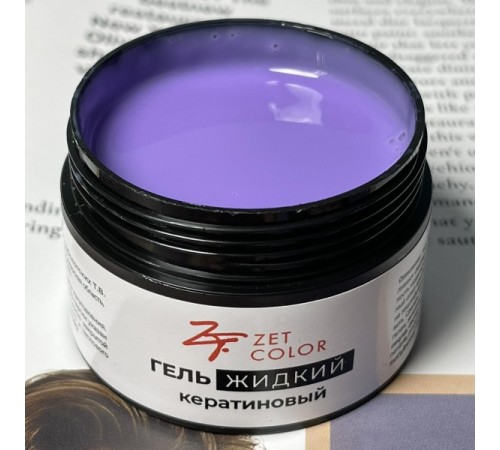 Гель КЕРАТИНОВЫЙ жидкий НЕЖНО-ФИОЛЕТОВЫЙ 03 ZET COLOR 30мл