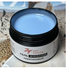 Гель КЕРАТИНОВЫЙ жидкий НЕЖНО-ГОЛУБОЙ 04 ZET COLOR 30мл
