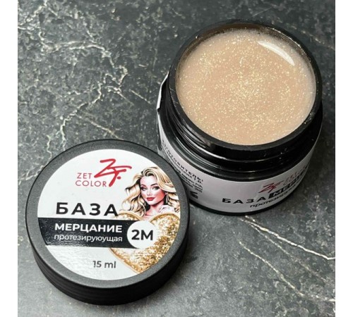 ZET COLOR База Протезирующая Мерцание 2М 15мл