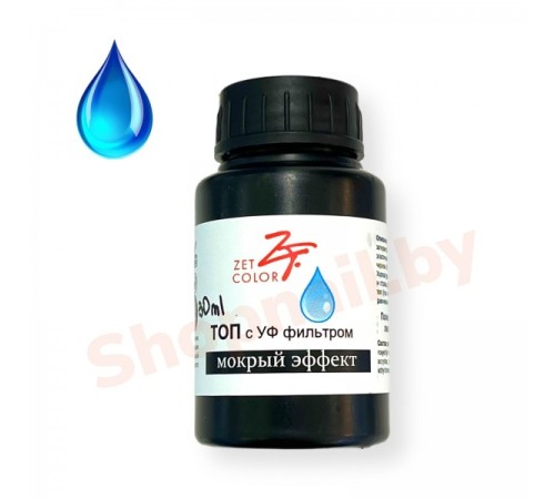 ZET COLOR Топ с уф фильтром мокрый эффект 30мл