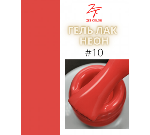 ZET COLOR  гель-лак NEON 10 8мл