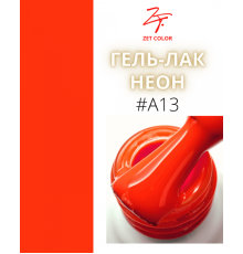 ZET COLOR  гель-лак NEON 13 8мл