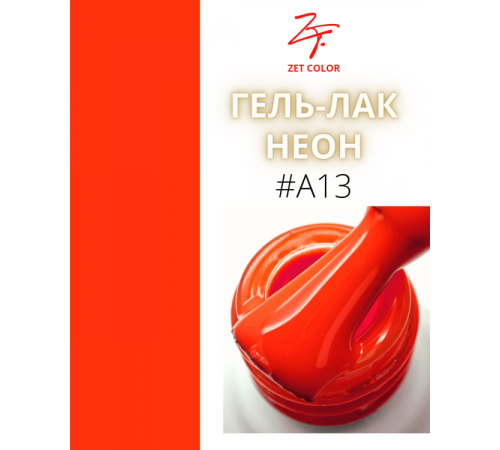 ZET COLOR  гель-лак NEON 13 8мл