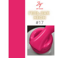 ZET COLOR  гель-лак NEON 17 8мл