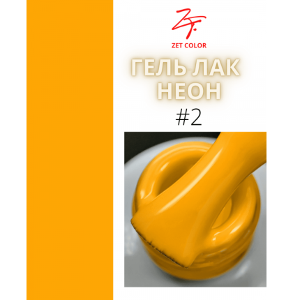 ZET COLOR  гель-лак NEON 02 8мл