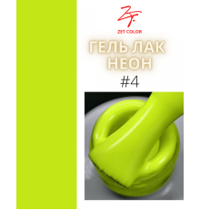 ZET COLOR  гель-лак NEON 04 8мл