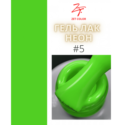 ZET COLOR  гель-лак NEON 05 8мл