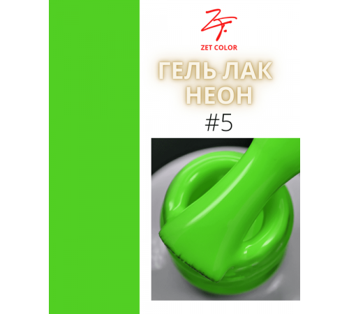 ZET COLOR  гель-лак NEON 05 8мл